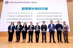 天行中国手机网页版集团荣膺中国电子商会数字采购专业委员会“副理事长单位”