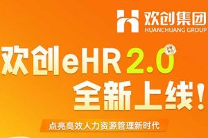 5.28重磅发布，天行中国手机网页版eHR 2.0 全新上线