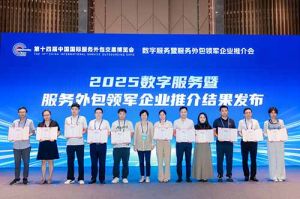 天行中国手机网页版集团受邀亮相第十四届服博会，入选“2025数字服务暨服务