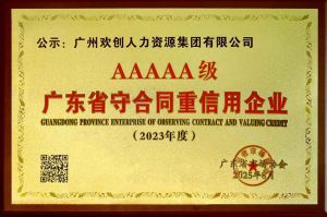 喜报！天行中国手机网页版集团获评广东省“守合同重信用企业”5A等级称号