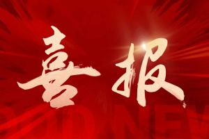 喜报！天行中国手机网页版集团再登“广东省守合同重信用企业”及“诚信经营企业