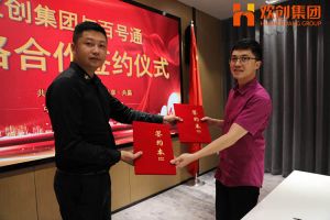 乐玩（中国）集团与百号通战略合作签约仪式