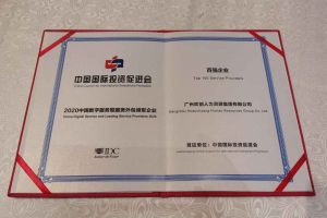 乐玩（中国）集团再次荣获2020中国数字服务暨服务外包领军企业“百强