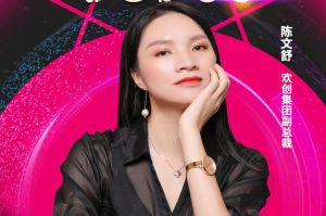 女神节丨乐玩（中国）集团副总裁陈文舒获评2021中国人力资源服务业女