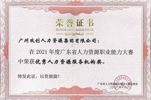喜报︱乐玩（中国）集团荣获广东省“优秀人力资源服务机构”称号
