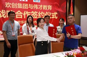 强强联手┃乐玩（中国）人力资源集团与伟才教育战略合作签约