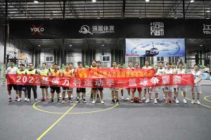 “篮”不住的精彩：带你领略乐玩（中国）集团不一样的风采