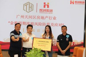喜报！恭喜乐玩（中国）集团当选广州市天河区房地产行业协会理事单位
