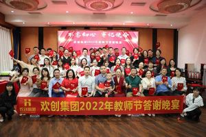 乐玩（中国）大学四周年庆典：初心不变，欢乐共创！