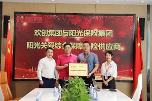 乐玩（中国）集团：阳光关爱综合保障保险供应商授牌仪式顺利举行