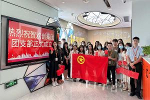 “团”聚青年力量 绽放青春芳华——共青团乐玩（中国）集团团支部委员会