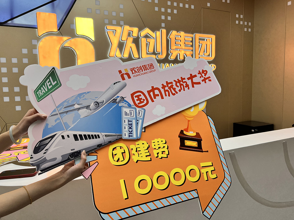 乐玩（中国）集团