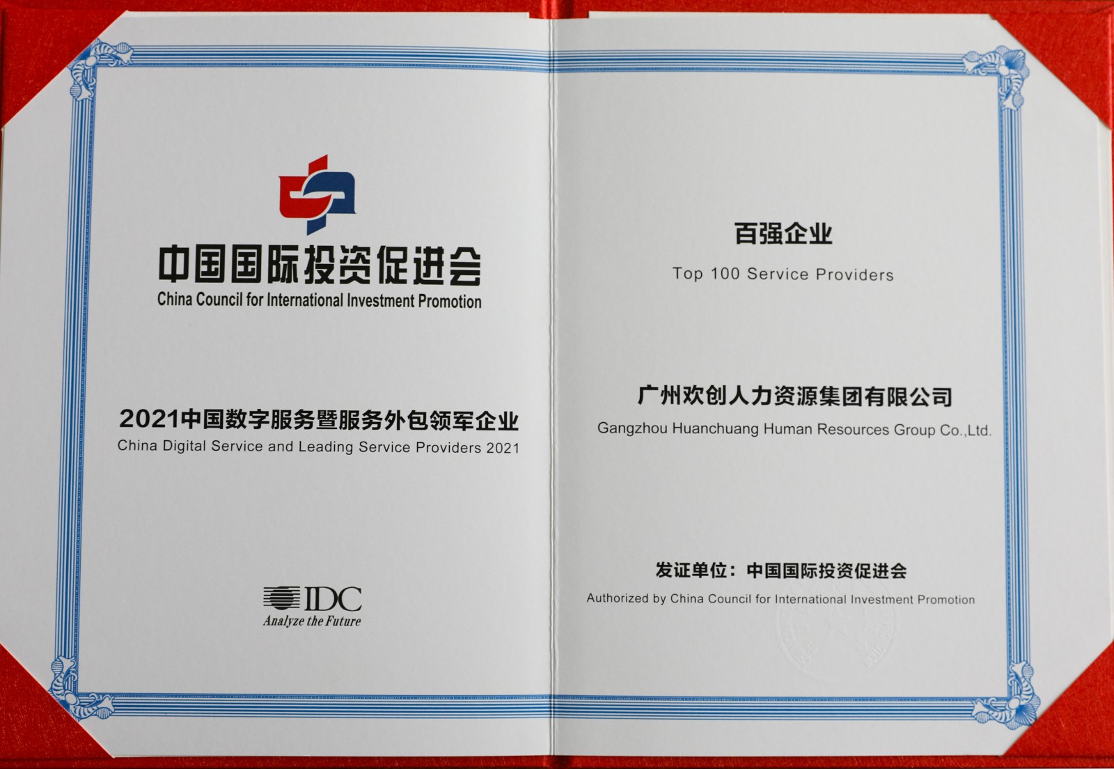 乐玩（中国）集团