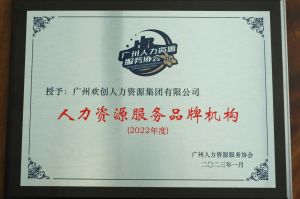 实力认证！乐玩（中国）喜获2022年度人力资源服务品牌机构等行业奖项