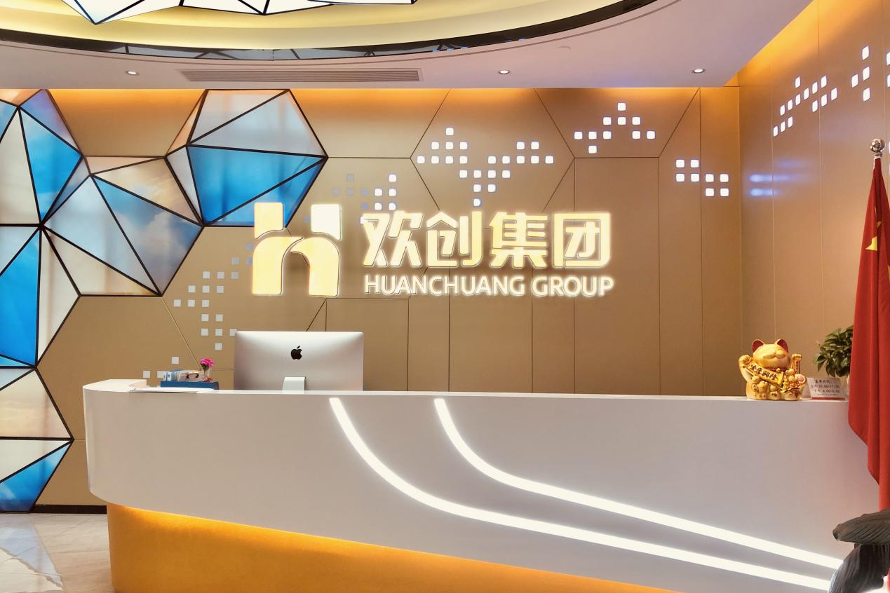 乐玩（中国）集团