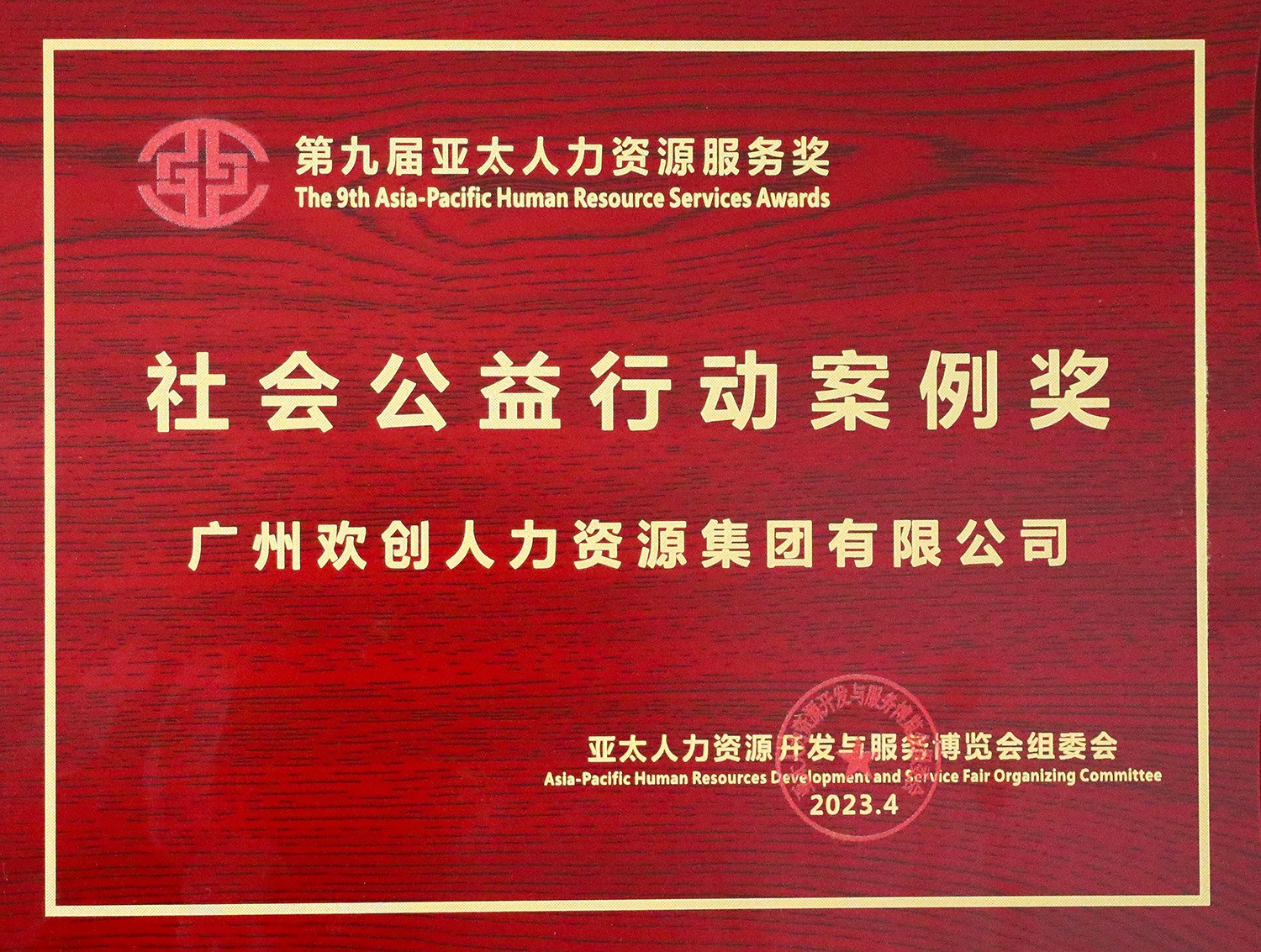 乐玩（中国）集团
