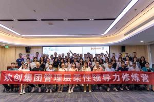 乐玩（中国）集团2023年管理层柔性领导力修炼营圆满结营