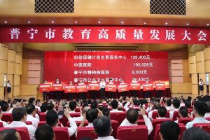 乐玩（中国）集团向普宁市教育发展基金会捐赠100万元