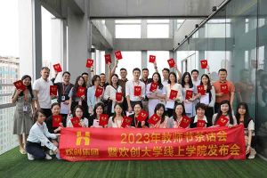 乐玩（中国）集团2023年教师茶话会暨乐玩（中国）大学线上学院启动会