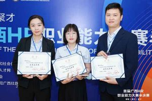 热烈祝贺乐玩（中国）集团选手在首届广西HR职业能力大赛取得优异成绩