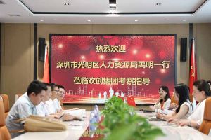 热烈欢迎！深圳市光明区人力资源局一行领导莅临乐玩（中国）集团交流