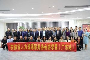安徽省人力资源服务协会游学营参访乐玩（中国）集团