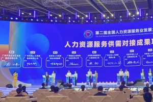 乐玩（中国）集团亮相第二届全国人力资源服务业发展大会