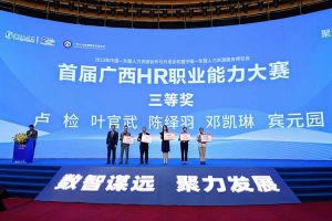 乐玩（中国）集团广西公司参展中国—东盟人力资源合作与开发论坛暨中国—东盟人力资源服务博览会