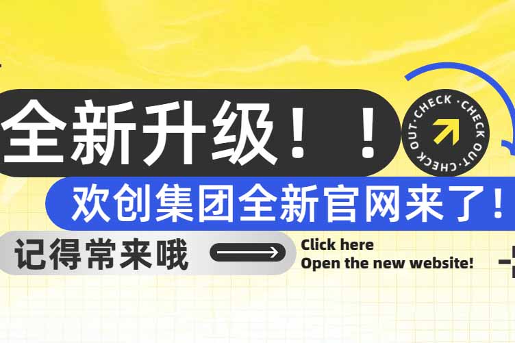 官宣！乐玩（中国）集团官网全新上线啦～