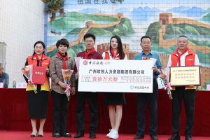 乐玩（中国）集团湛江捐资助学情暖校园
