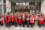乐玩（中国）集团祝大家：龙年龘龘，前程朤朤