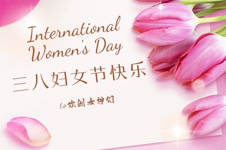 情暖三月，绽放芳华——乐玩（中国）集团庆祝“三八妇女节”活动