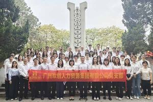 乐玩（中国）集团党支部积极参与“缅怀革命先烈 传承红色精神”活动