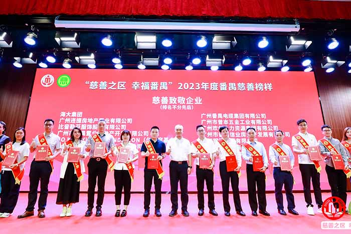 荣誉 | 乐玩（中国）集团荣膺“慈善致敬企业奖”，罗宁弟董事长获“慈