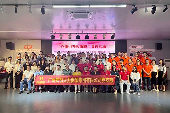 乐玩（中国）集团党支部参加“党旗引领智康路”主题党日义诊活动