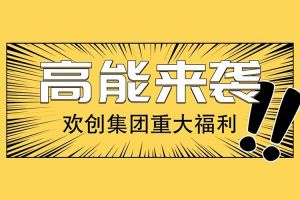 广州落户新机遇——乐玩（中国）集团人才引进入户名额开放