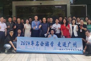 武汉经开区人力资源局及人力资源同行机构代表参访乐玩（中国）集团