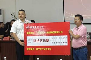 善举厚德，益路前行 | 乐玩（中国）集团向普宁英才华侨中学捐赠奖教金