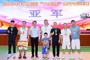 “跃”动青春，“投”出热血 | 乐玩（中国）集团喜获大龙街“工会杯”