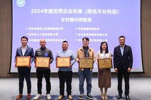 喜报！乐玩（中国）南沙公司荣获工商联颁发的“2024年乡村振兴贡献奖