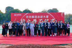 共启新程，再谱华章！乐玩（中国）集团隆重举行总部大厦动土仪式