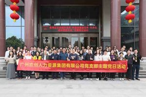 乐玩（中国）集团党支部 | 党建引领，赋能中医药传承创新发展